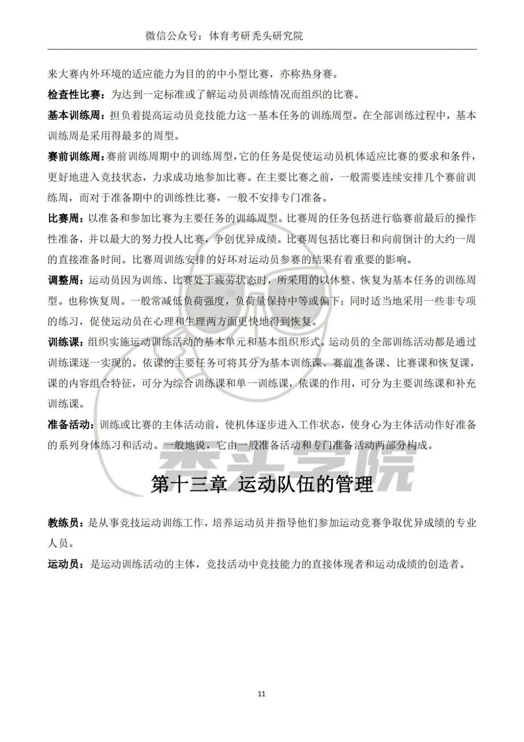篮球教练如何为不同年龄段的球员制定战术训练方案?_1